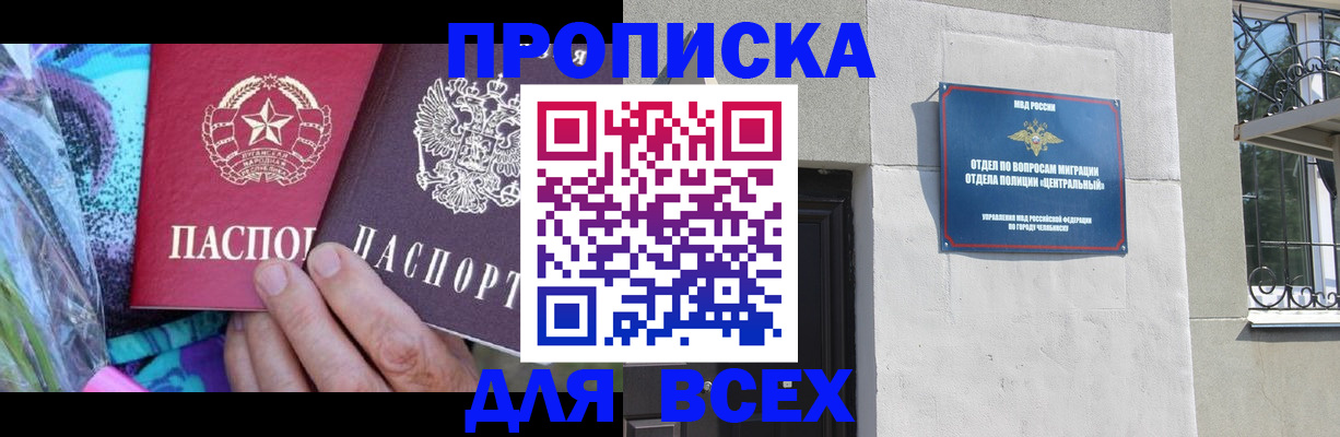 прописка регистрация в Яхроме