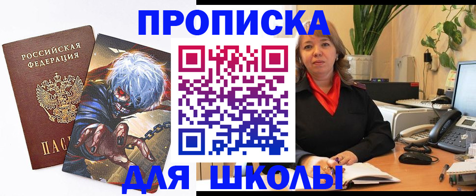 прописка для кредита в Яхроме